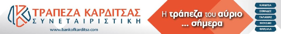 Τράπεζα Καρδίτσας